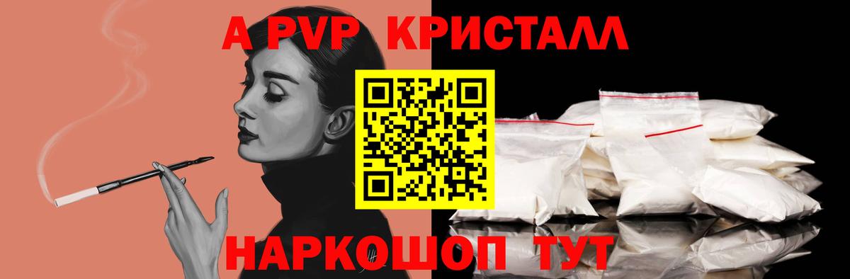 Alfa_PVP Crystall Керчь