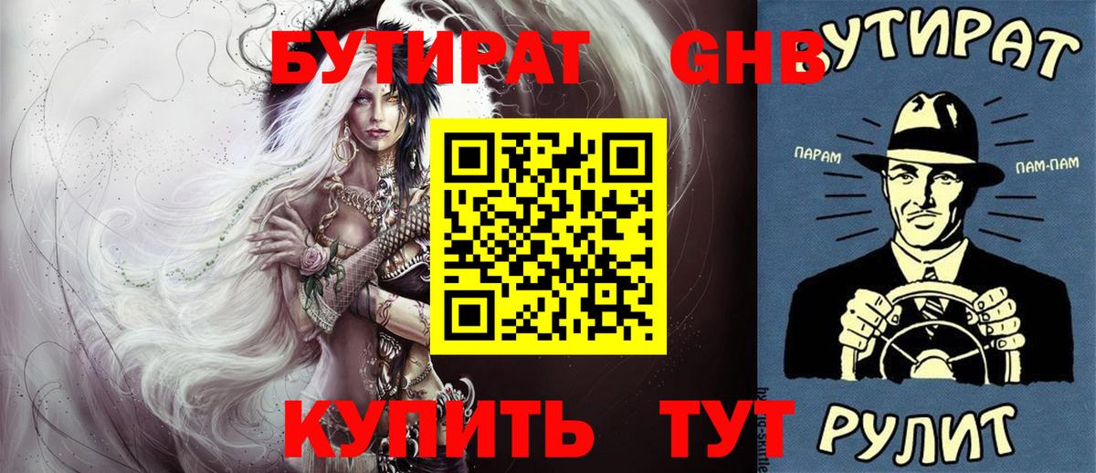 Бутират BDO  Вход с VPN  БУТИРАТ  Керчь 