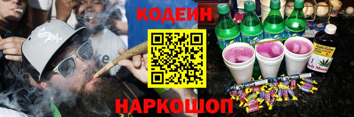 Керчь  Кодеин Purple Drank  Вход с VPN 