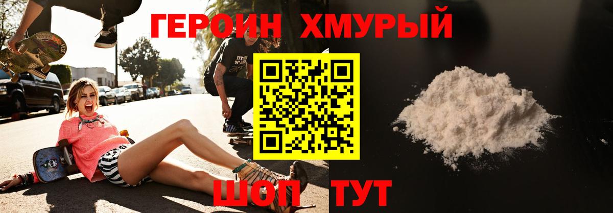ГЕРОИН герыч Керчь