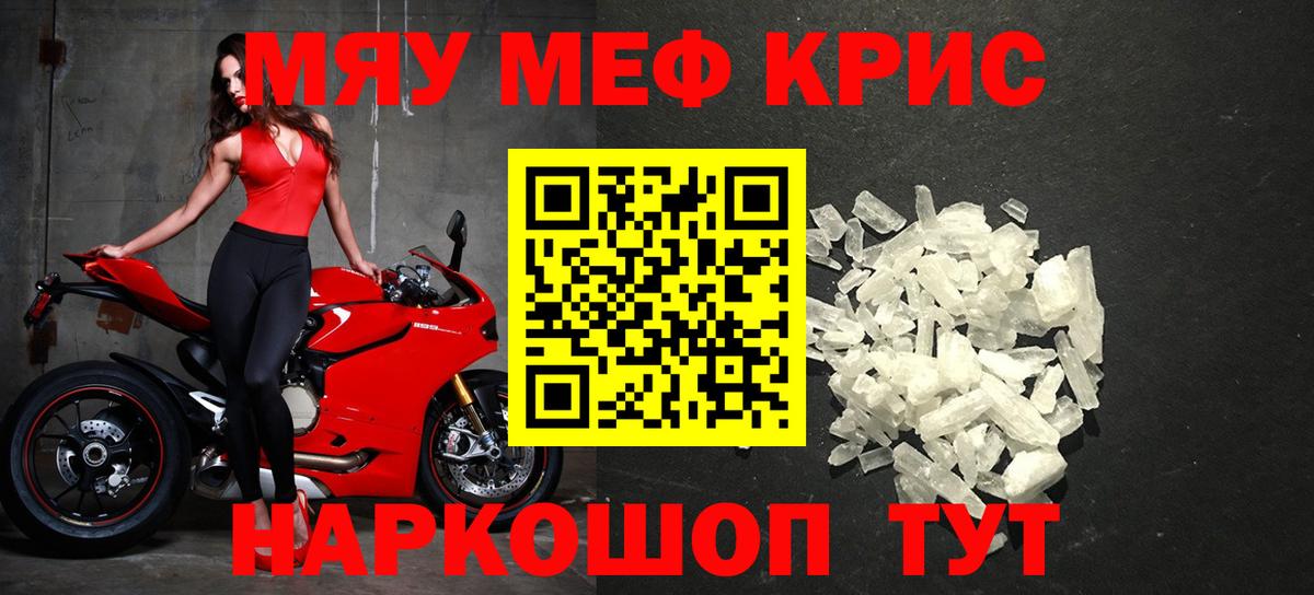 МЯУ-МЯУ  МЯУ-МЯУ mephedrone  Мефедрон mephedrone  Вход с VPN  Керчь 